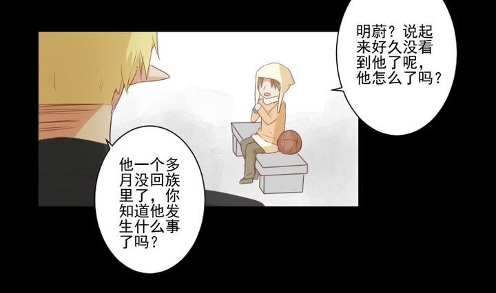 《生肖萌战记》第71话 爱一个人的觉悟 第5页