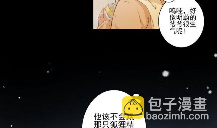 《生肖萌战记》第71话 爱一个人的觉悟 第7页