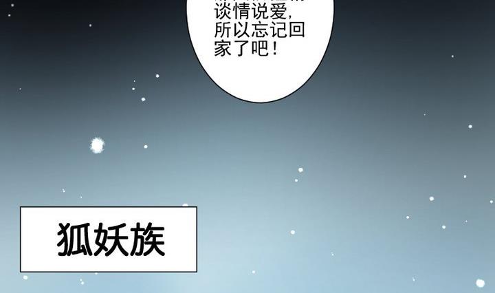 《生肖萌战记》第71话 爱一个人的觉悟 第8页