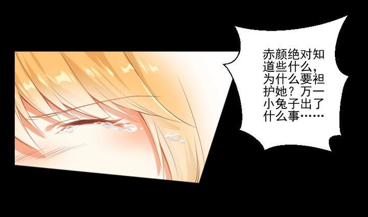 《生肖萌战记》第73话 我是狡猾的狐狸 第10页
