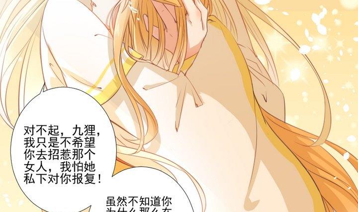 《生肖萌战记》第73话 我是狡猾的狐狸 第13页