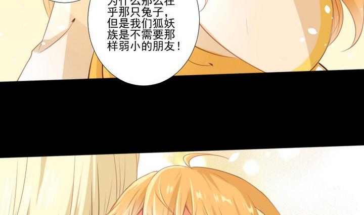 《生肖萌战记》第73话 我是狡猾的狐狸 第14页