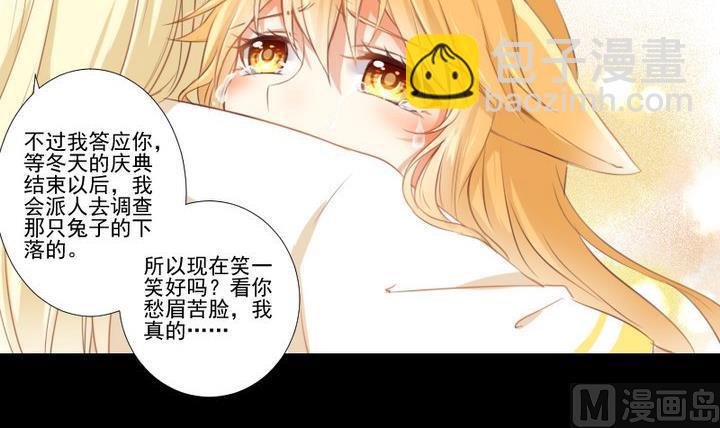 《生肖萌战记》第73话 我是狡猾的狐狸 第15页