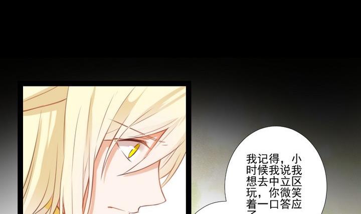 《生肖萌战记》第73话 我是狡猾的狐狸 第17页