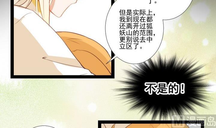 《生肖萌战记》第73话 我是狡猾的狐狸 第18页