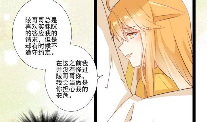 《生肖萌战记》第73话 我是狡猾的狐狸 第19页