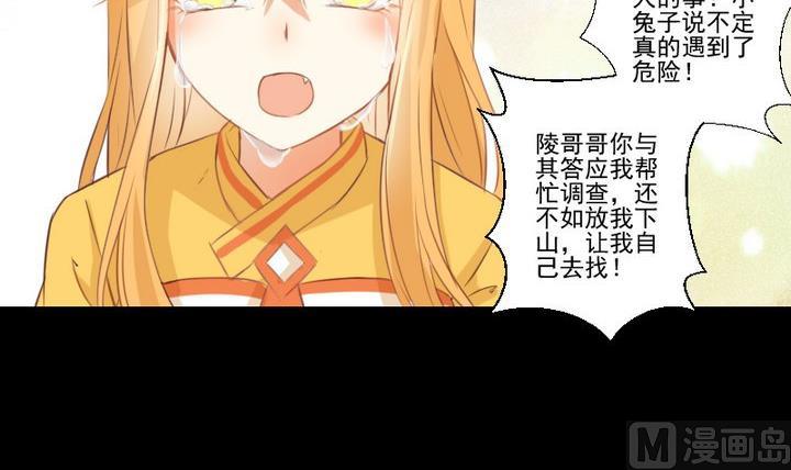 《生肖萌战记》第73话 我是狡猾的狐狸 第21页