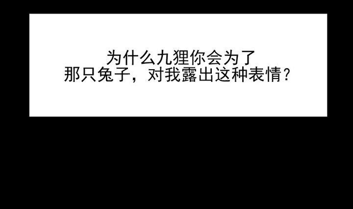 《生肖萌战记》第73话 我是狡猾的狐狸 第22页