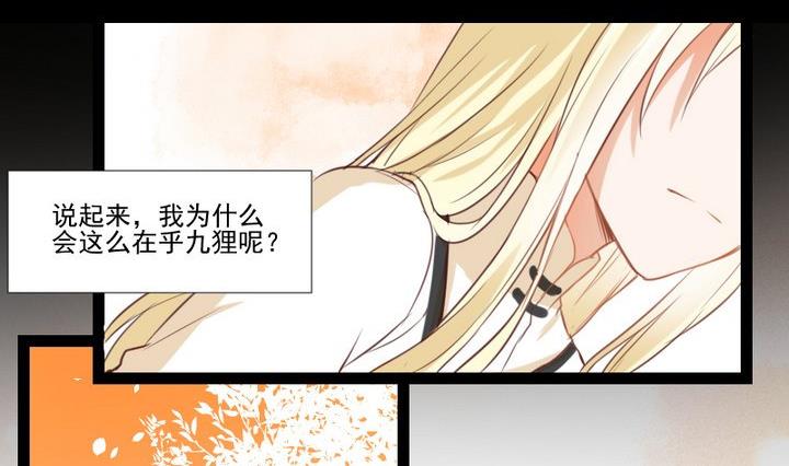 《生肖萌战记》第73话 我是狡猾的狐狸 第23页