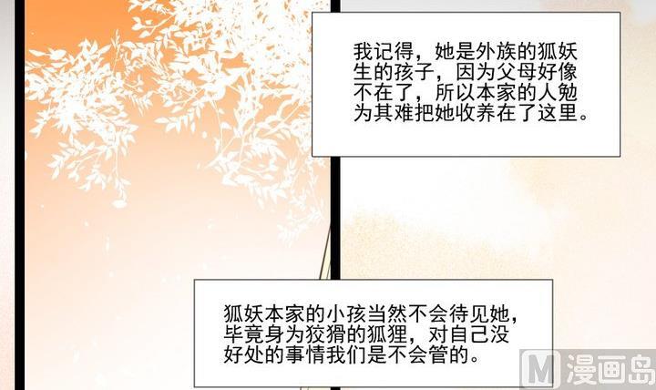 《生肖萌战记》第73话 我是狡猾的狐狸 第24页