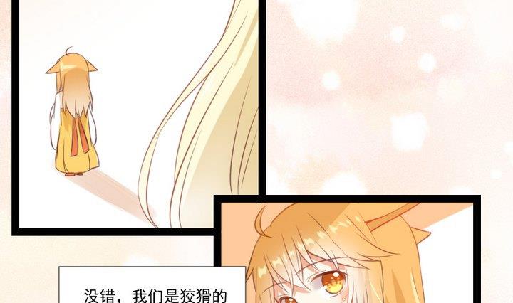 《生肖萌战记》第73话 我是狡猾的狐狸 第25页