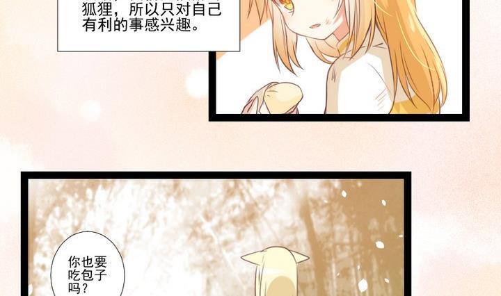 《生肖萌战记》第73话 我是狡猾的狐狸 第26页