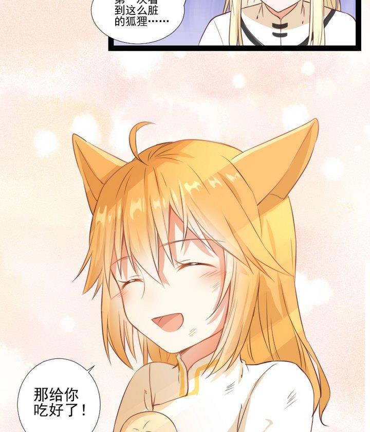 《生肖萌战记》第73话 我是狡猾的狐狸 第28页