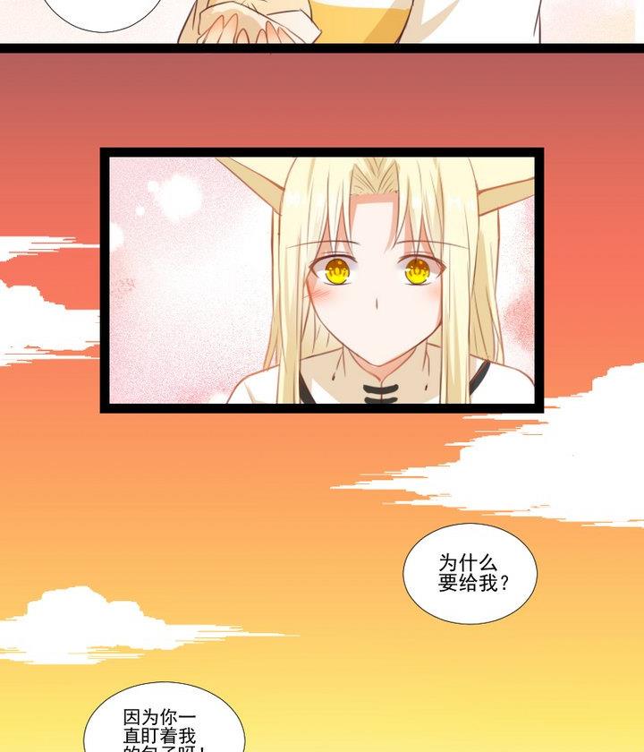 《生肖萌战记》第73话 我是狡猾的狐狸 第29页