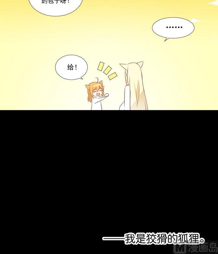 《生肖萌战记》第73话 我是狡猾的狐狸 第30页