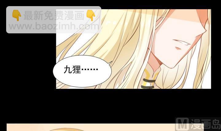 《生肖萌战记》第73话 我是狡猾的狐狸 第3页