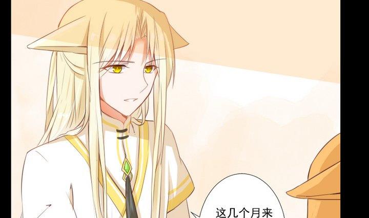 《生肖萌战记》第73话 我是狡猾的狐狸 第4页