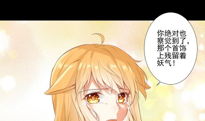 《生肖萌战记》第73话 我是狡猾的狐狸 第8页