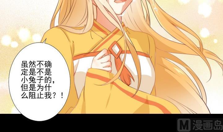 《生肖萌战记》第73话 我是狡猾的狐狸 第9页