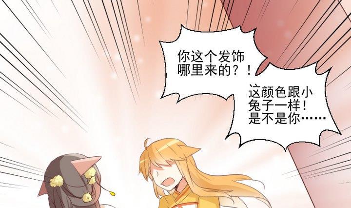 《生肖萌战记》第70话 恐惧明天的到来 第4页