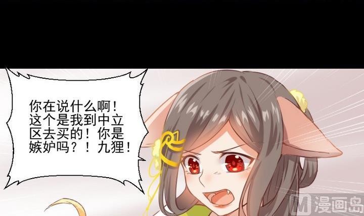 《生肖萌战记》第70话 恐惧明天的到来 第6页