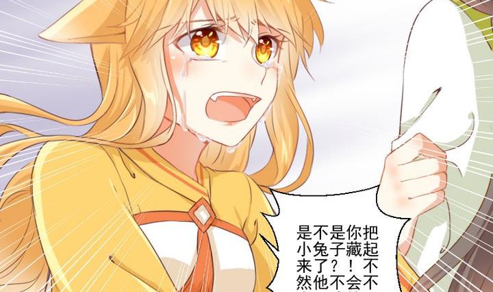 《生肖萌战记》第70话 恐惧明天的到来 第8页