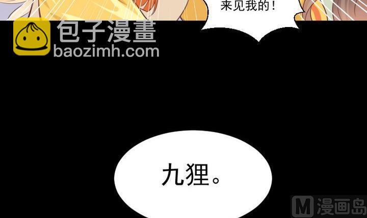 《生肖萌战记》第70话 恐惧明天的到来 第9页