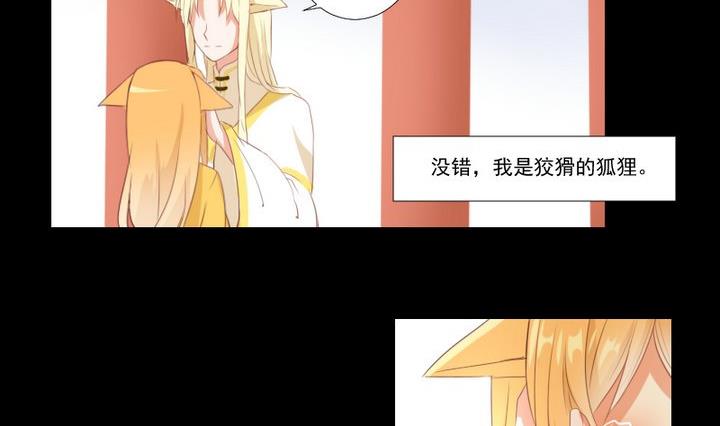 《生肖萌战记》第74话 你只能对我微笑 第17页