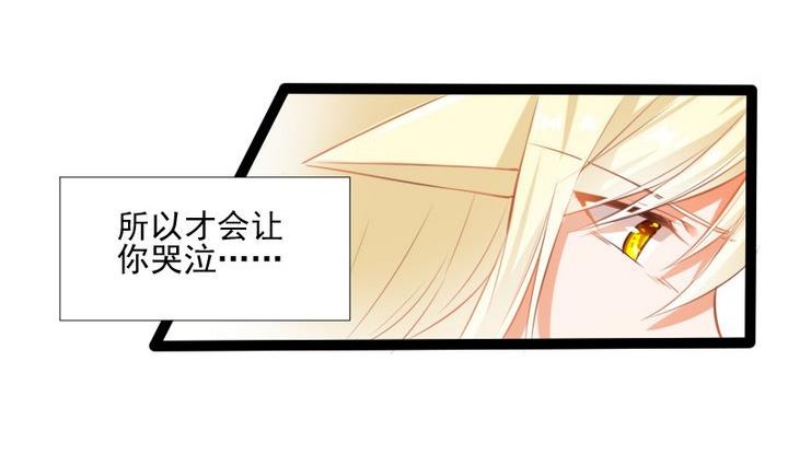《生肖萌战记》第74话 你只能对我微笑 第20页