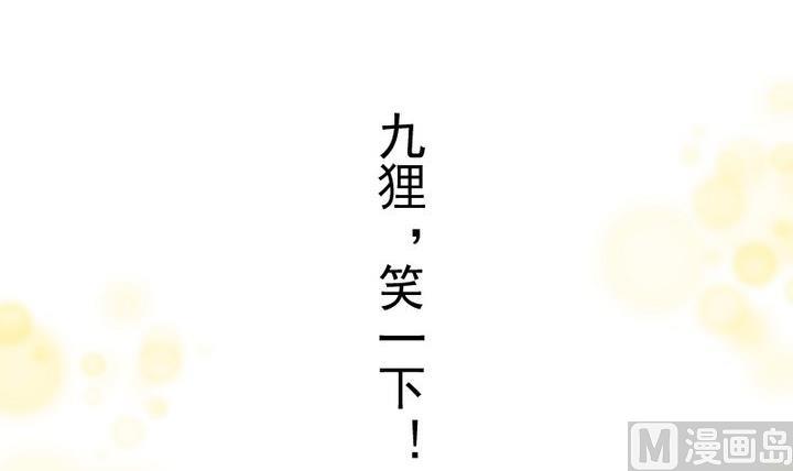《生肖萌战记》第74话 你只能对我微笑 第21页