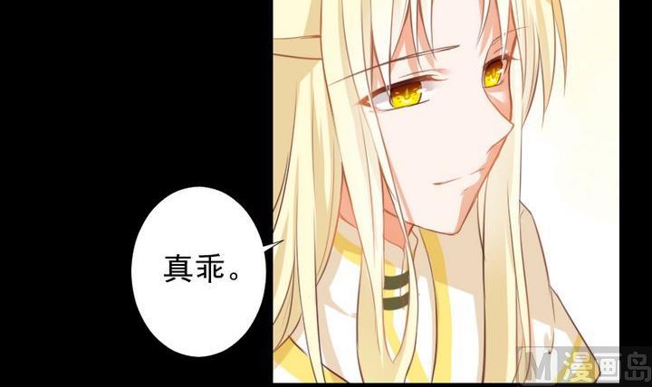 《生肖萌战记》第74话 你只能对我微笑 第24页