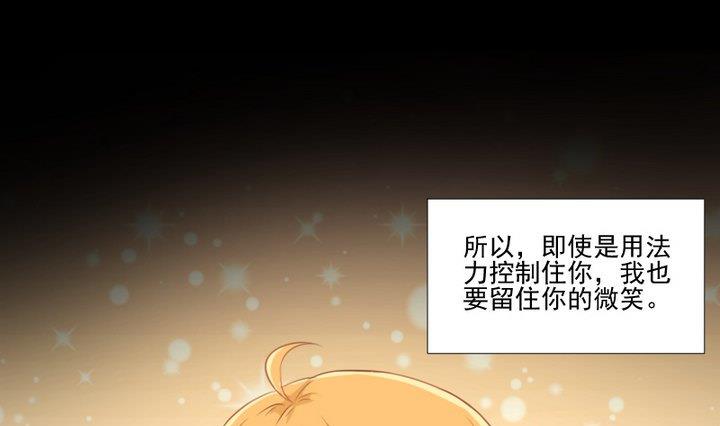 《生肖萌战记》第74话 你只能对我微笑 第25页