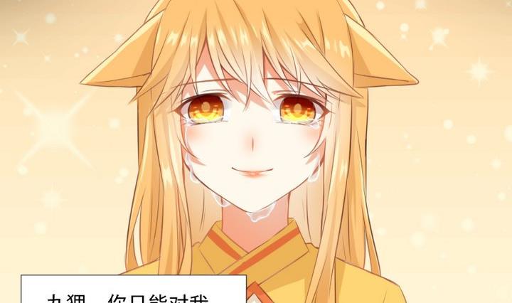 《生肖萌战记》第74话 你只能对我微笑 第26页