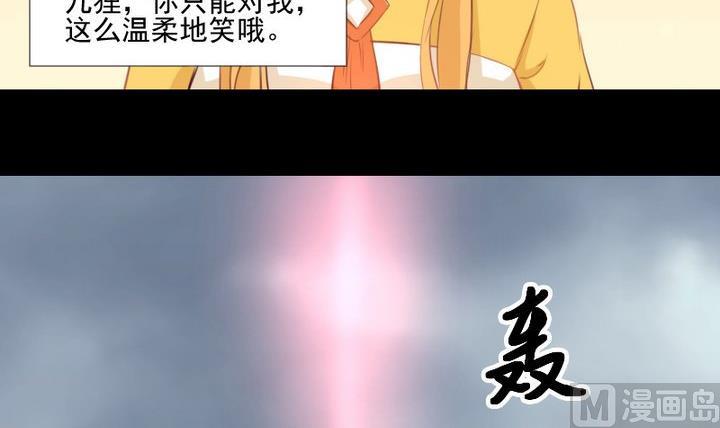 《生肖萌战记》第74话 你只能对我微笑 第27页