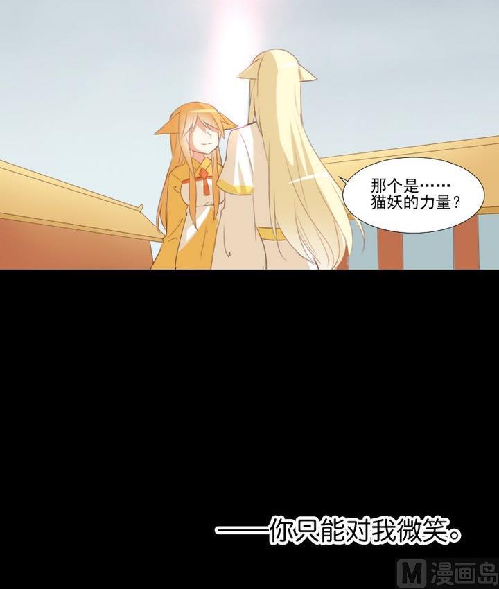 《生肖萌战记》第74话 你只能对我微笑 第30页