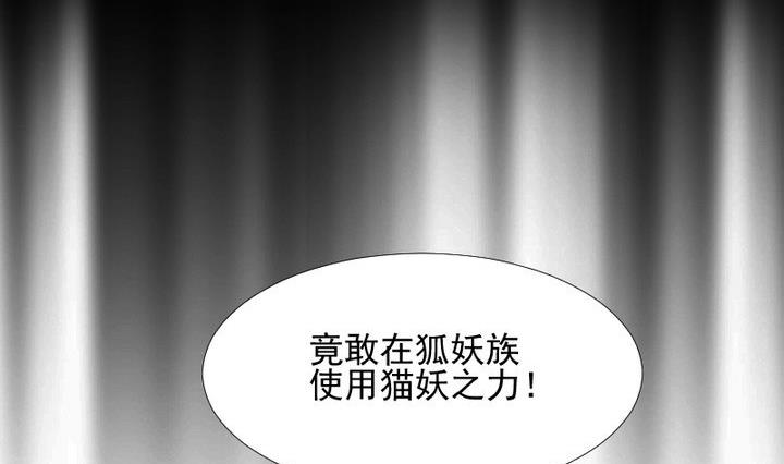 《生肖萌战记》第74话 你只能对我微笑 第8页