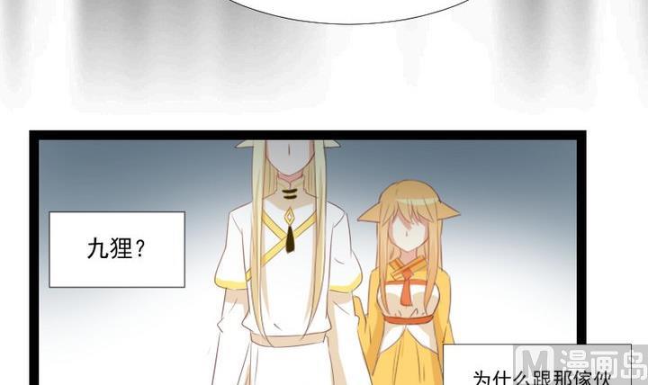《生肖萌战记》第74话 你只能对我微笑 第9页