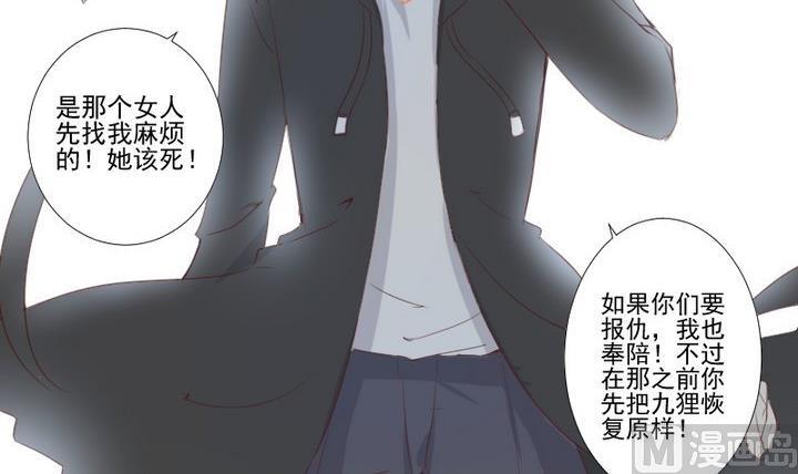 《生肖萌战记》第75话 离开此地 第12页