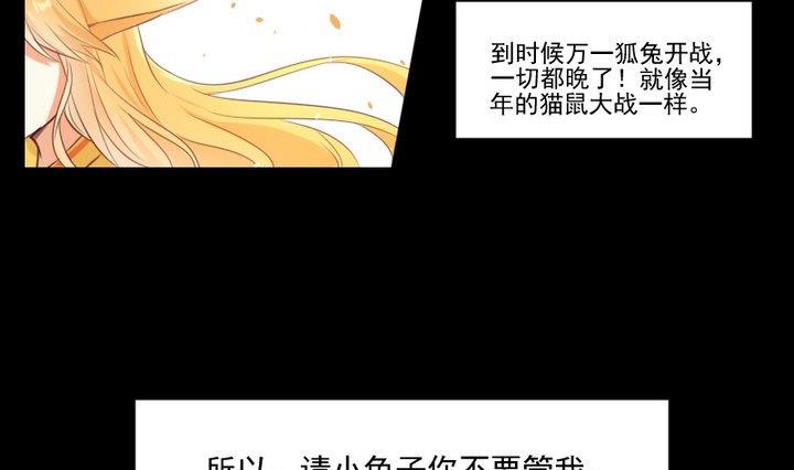 《生肖萌战记》第75话 离开此地 第22页