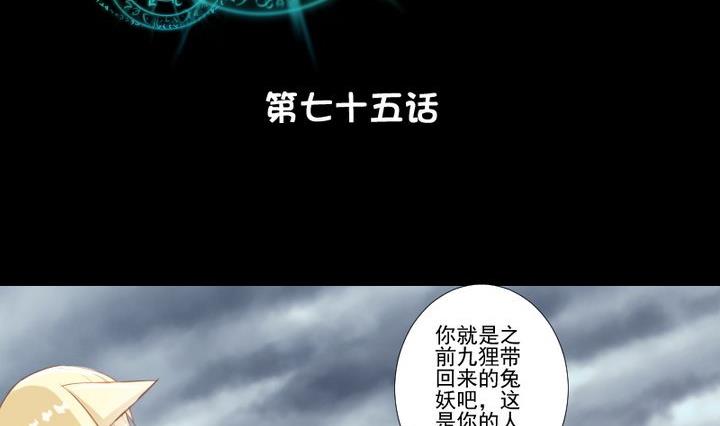 《生肖萌战记》第75话 离开此地 第2页