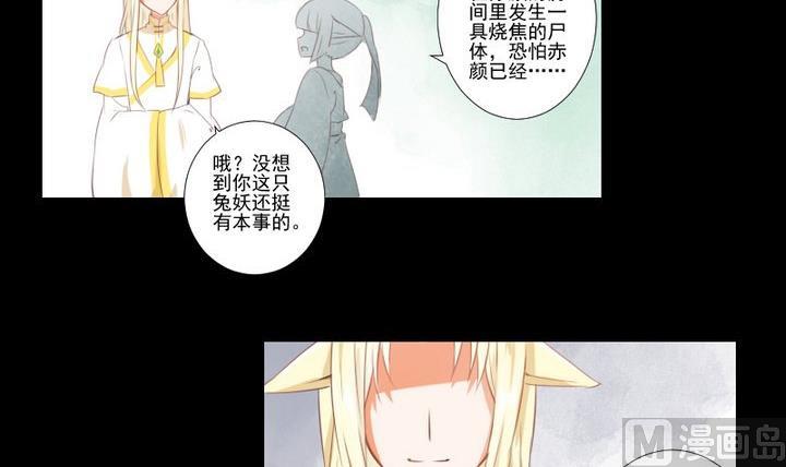 《生肖萌战记》第75话 离开此地 第6页