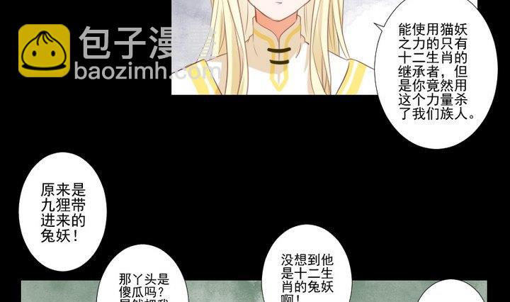 《生肖萌战记》第75话 离开此地 第7页