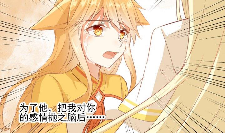 《生肖萌战记》第77话 喜欢你，请别再哭泣 第22页