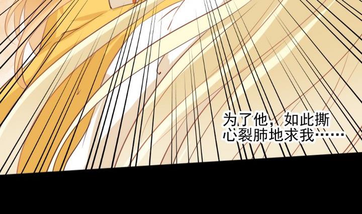 《生肖萌战记》第77话 喜欢你，请别再哭泣 第23页