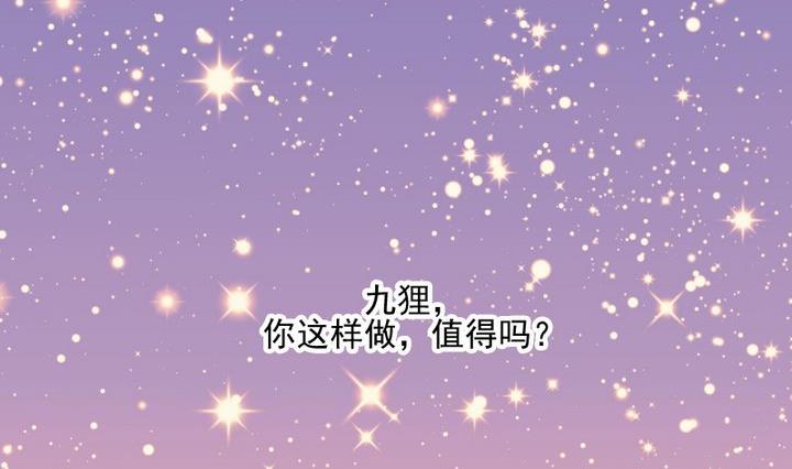 《生肖萌战记》第77话 喜欢你，请别再哭泣 第26页