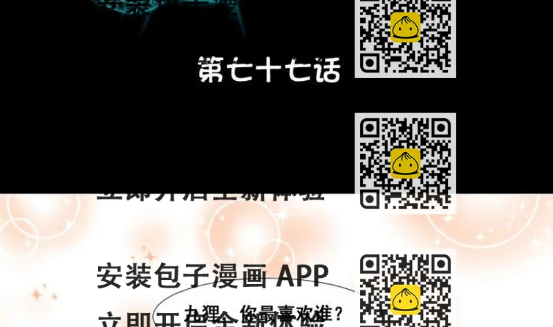 《生肖萌战记》第77话 喜欢你，请别再哭泣 第2页