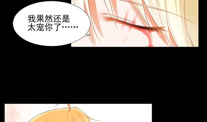 《生肖萌战记》第77话 喜欢你，请别再哭泣 第31页