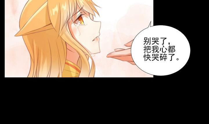 《生肖萌战记》第77话 喜欢你，请别再哭泣 第32页