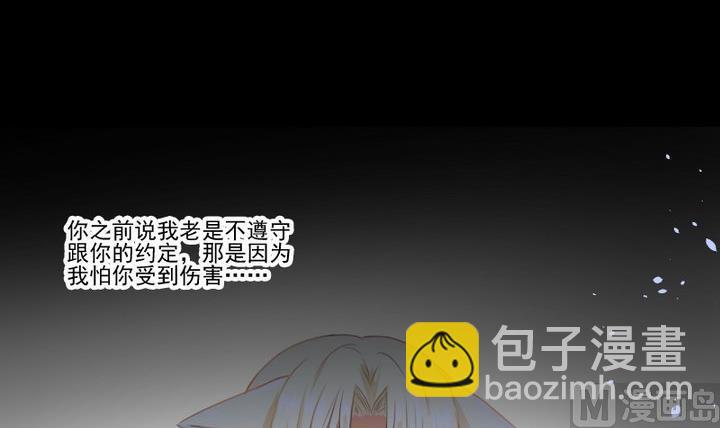 《生肖萌战记》第77话 喜欢你，请别再哭泣 第36页