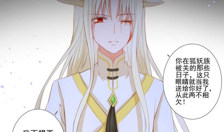 《生肖萌战记》第77话 喜欢你，请别再哭泣 第37页